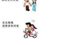 我們戀愛的時候..... 我們戀愛的時候.....