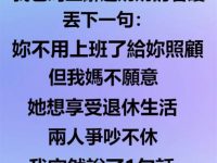 我媽剛退休！「我爸要她去照顧奶奶」為此爭吵不休，我跟媽媽說了「1句話」爸爸沉默了