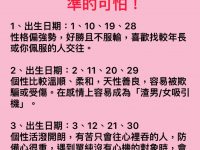從生日看出你的愛情！準到發毛！