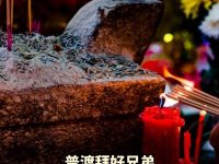 普渡拜好兄弟 「千萬別說這句」！ 命理師警告下場超恐怖