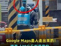 Google Maps靠人走出來!街景員工揹「20公斤背包」曝光 網驚:月薪竟這麼高 Google Maps靠人走出來!街景員工揹「20公斤背包」曝光 網驚:月薪竟這麼高