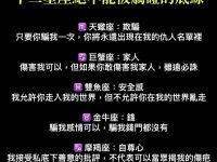 別惹錯星座！每個星座最不能妥協的界線！