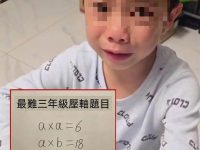 最難「小三數學題」難倒大人！神人「5秒心算解法」超神答案曝光...網崩潰：智商被小學生碾壓