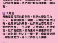 一生只愛一人的四大星座！