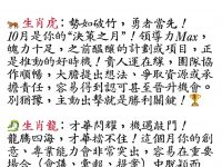 10月事業運大爆發的3個生肖！