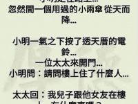 小明直接說了啦！