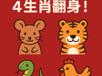 天赦日遇中秋！這4大生肖翻轉命運好運擋不住！