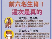 本月財運最佳的前六名生肖,這次是真的! 本月財運最佳的前六名生肖,這次是真的!