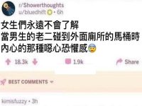 男人永遠不會了解...