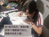 小學數學題『8×7+17=73』被老師打叉？ 家長怒PO網掀教育論戰