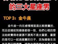 容易把老婆當傭人的三大星座男! 容易把老婆當傭人的三大星座男!