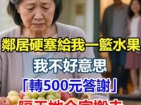 鄰居硬塞給我一籃水果!我不好意思「轉500元答謝」,隔天她全家搬走,留張紙條讓我崩潰了 鄰居硬塞給我一籃水果!我不好意思「轉500元答謝」,隔天她全家搬走,留張紙條讓我崩潰了