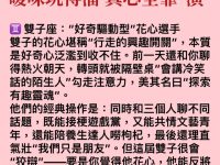 見一個愛一個的花心星座TOP4！