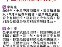 2026十二星座誰收入最多? 2026十二星座誰收入最多?