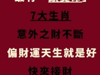 最有頭獎命的7大生肖!偏財運天生超旺! 最有頭獎命的7大生肖!偏財運天生超旺!