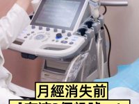 月經消失前「有這3個訊號」！需要迎接「絕經」了