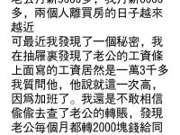 老公薪資條的祕密，最後我哭了...