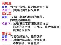 原來你也有這一面！12星座最黑暗特質！