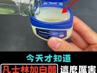 今天才知道，「凡士林加白醋」這麼厲害，真是高手在民間，趕緊試試