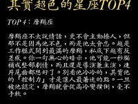 看起來正經，其實想超多的星座TOP4！