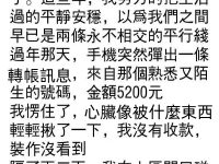 離婚10年前夫突然給我轉帳，居然是因為...