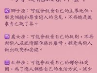 十二星座為了愛能放棄什麼？