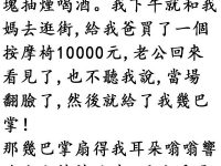 被老公甩了一巴掌，才明白...