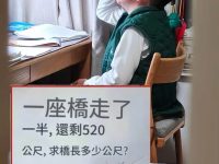 國小數學「520×2=1040」被打叉「全班只有你兒子錯了」老師解釋後，家長啞口無言