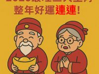 2026最旺三大生肖！整年好運連連！