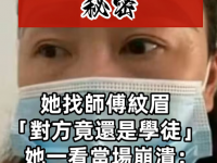 她找師傅紋眉「對方竟還是學徒」!她一看當場崩潰:「還只願意賠....」 她找師傅紋眉「對方竟還是學徒」!她一看當場崩潰:「還只願意賠....」