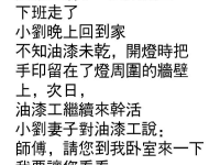 油漆工說完都沉默了