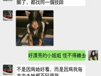 找了八次的技師竟是因為...