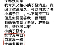 小姨子到底是同意還是不同意...