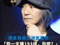 展現高EQ！周星馳被亞洲首富問：「我一天賺191億，你呢？」　他笑了笑「10字回話」征服全場