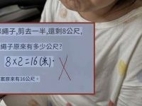 國小數學「8×2=16」被打叉「全班只有你女兒錯了」家長快被逼瘋
