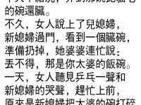 還是兒媳婦厲害...