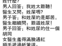 男人到底姓什麼？