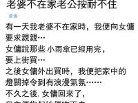 老婆不在家老公按耐不住…