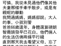 爸媽分居多年，直到我看到媽媽的手機...