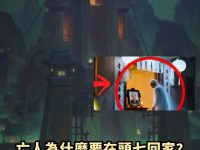 亡人頭七回家真正目的是取「三樣靈物」！少一樣神魂難入輪迴！