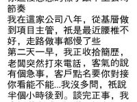 老闆辭退我後求我回公司，最後竟然...