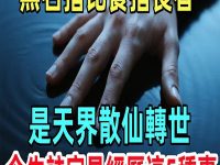 無名指比食指長者，是天界散仙轉世，今生註定是經歷這5種事！