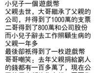 只拿到遊戲幣的小兒子最後竟然是... 只拿到遊戲幣的小兒子最後竟然是...