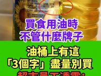 買食用油時，不管什麼牌子，油桶上有這「3個字」儘量別買，超市員工透露：我們自己都不買...