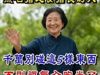 注意！無名指比食指長的人，千萬別碰這5樣東西！晚年才能守住福氣！