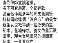 真相讓養女和親生女兒崩潰大哭! 真相讓養女和親生女兒崩潰大哭!