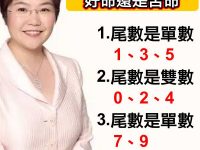 手機尾數的單雙數竟預示晚年好命還是苦命! 手機尾數的單雙數竟預示晚年好命還是苦命!