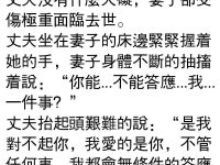 妻子最後一句看哭了...