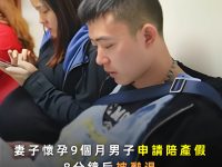 人夫請陪產假「8分鐘後被開除」！公司嗆「是不勞而獲」，法院判了