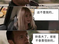 真的錯怪了女兒… 真的錯怪了女兒…